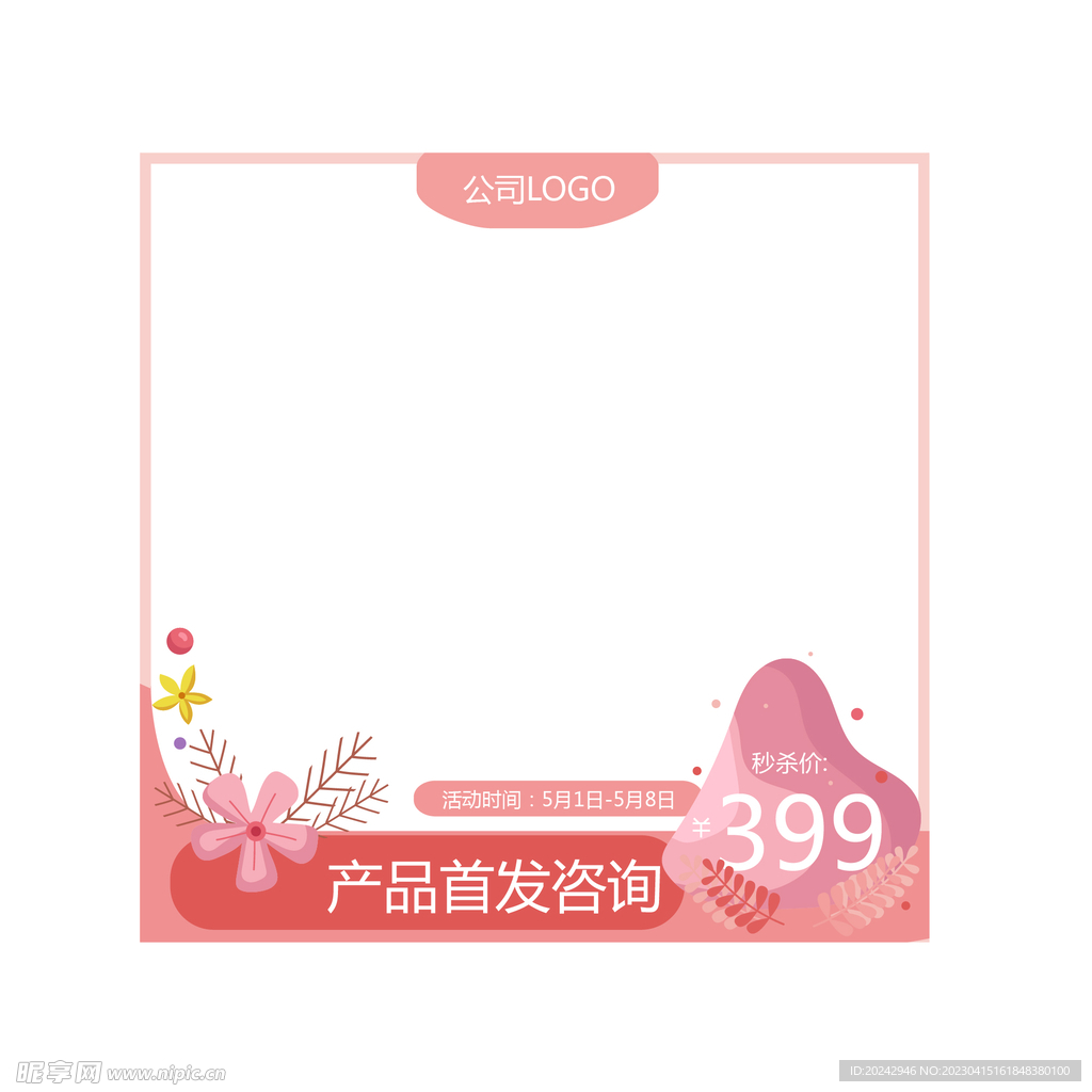  电商主图