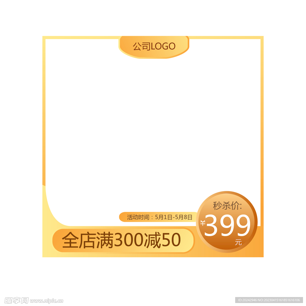  电商主图 