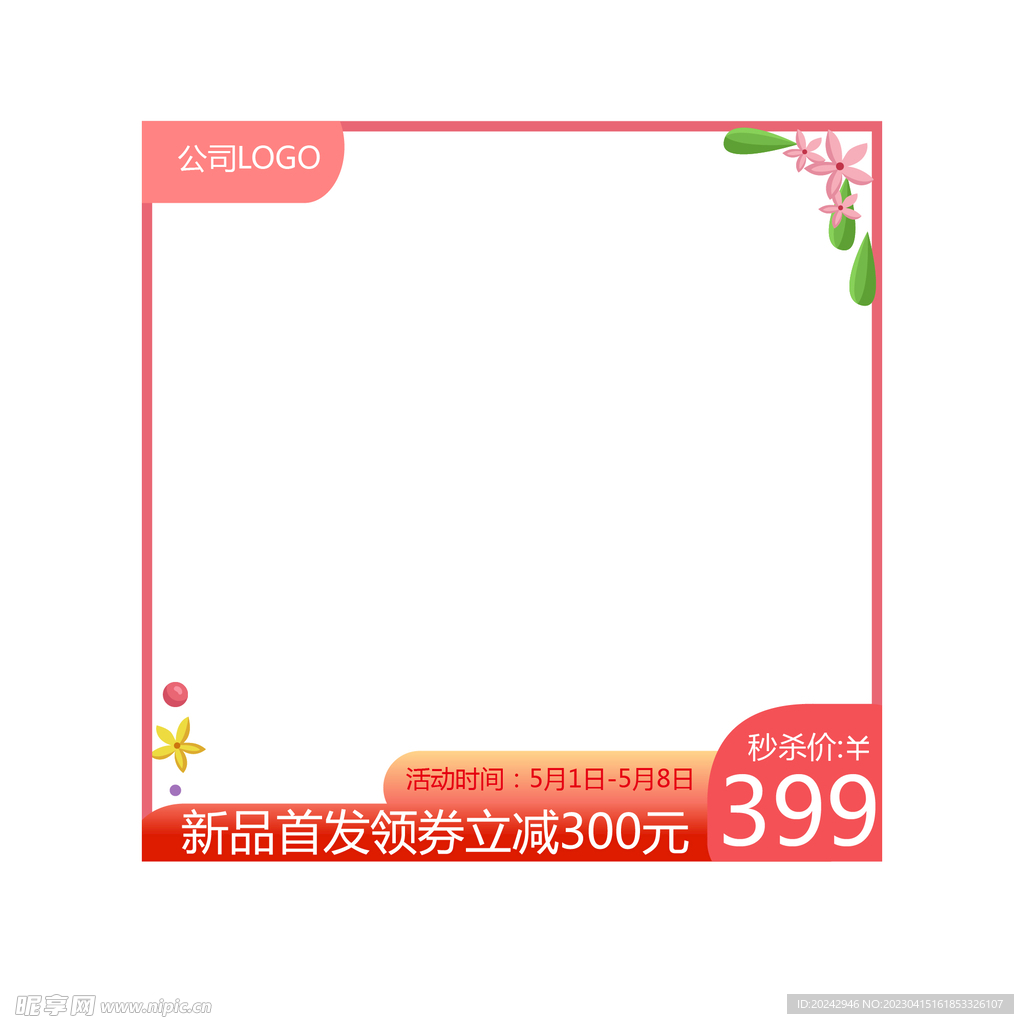  电商主图 