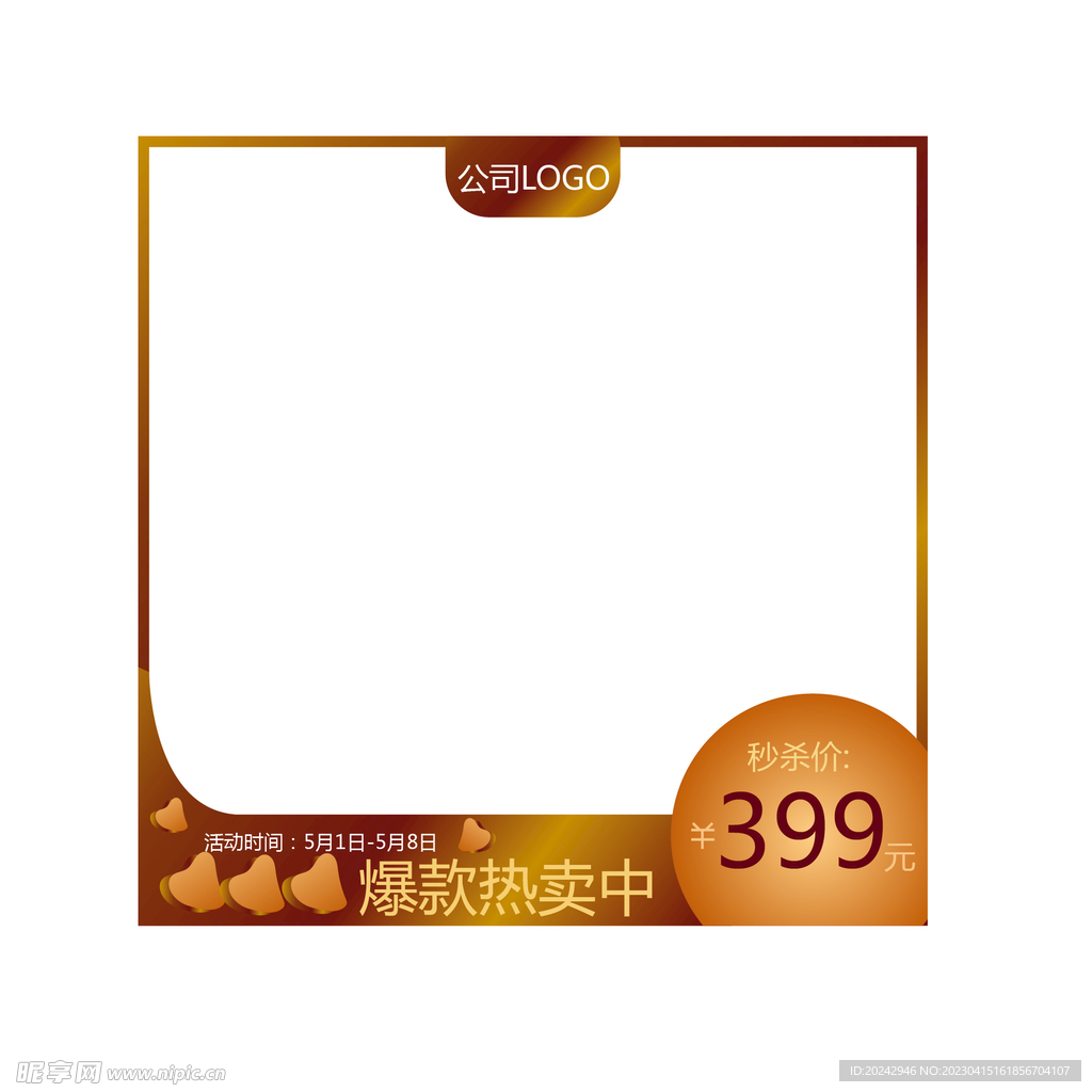  电商主图 
