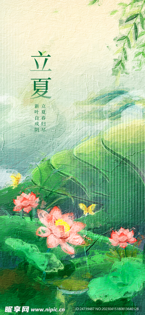 立夏