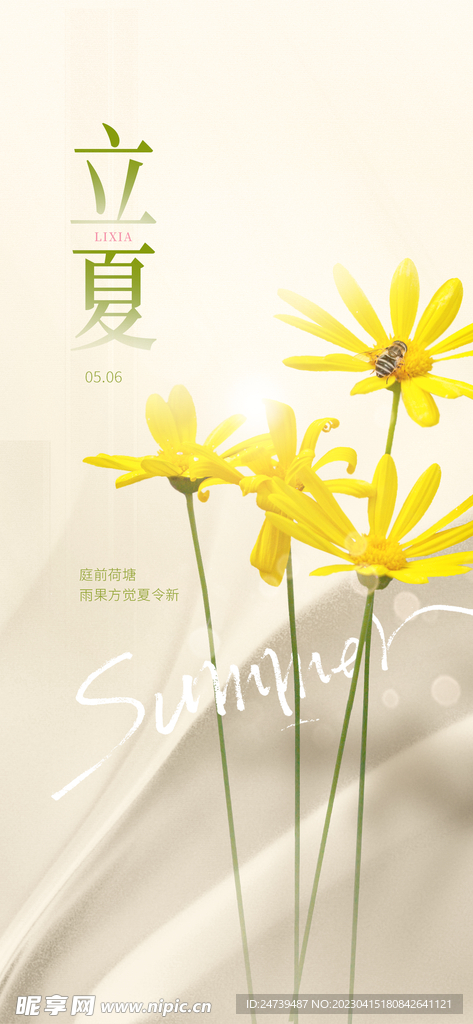 立夏