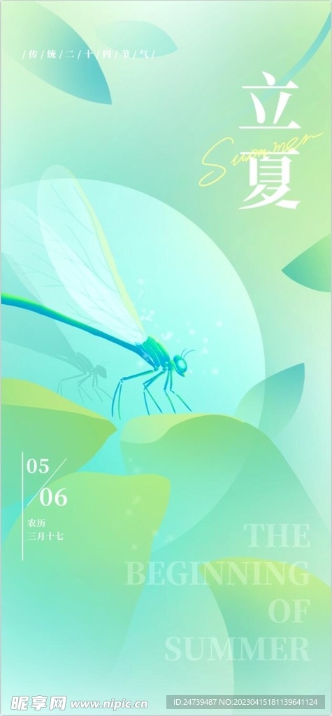 立夏