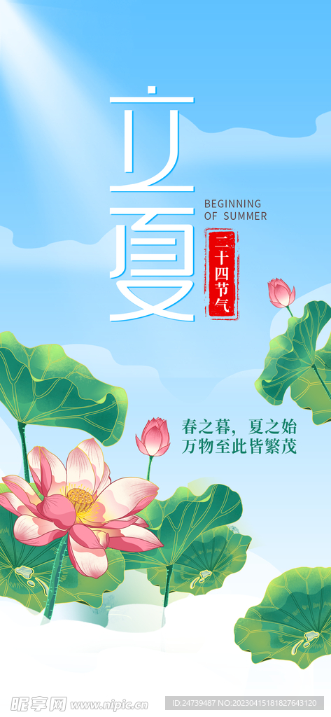 立夏