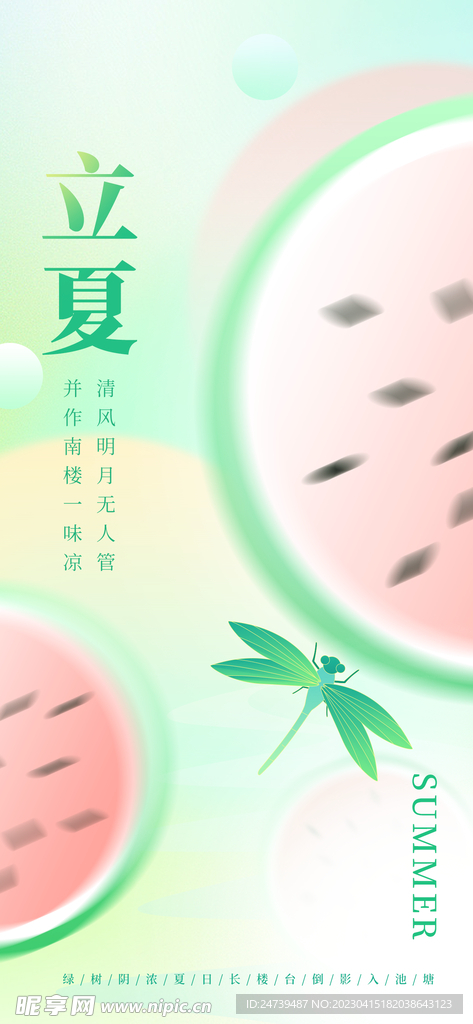 立夏