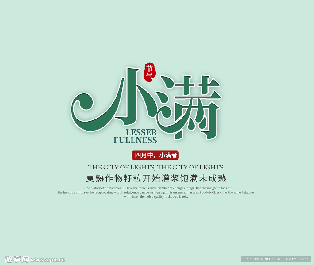 小满