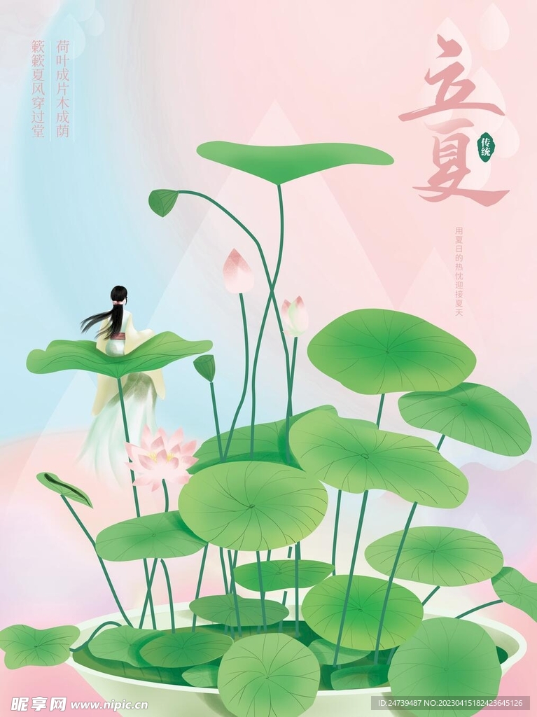 立夏