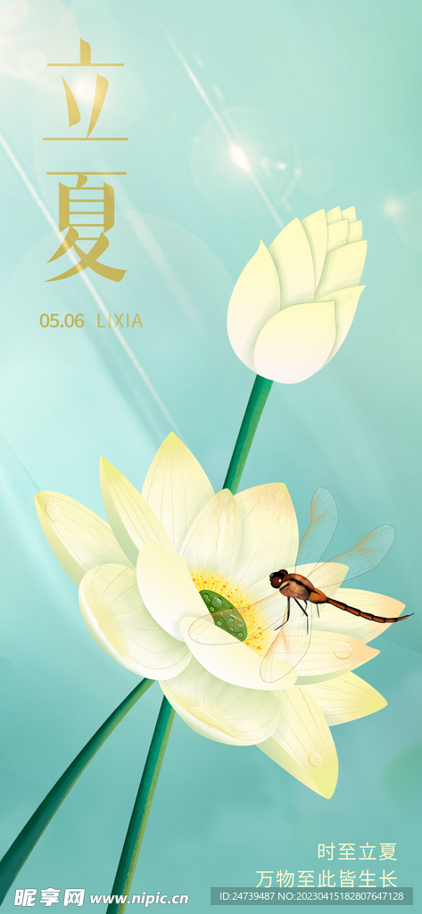 立夏