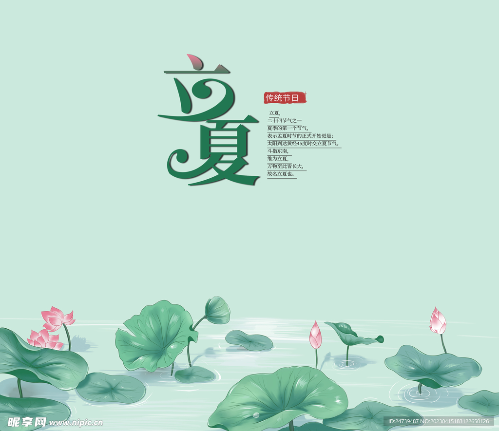 立夏