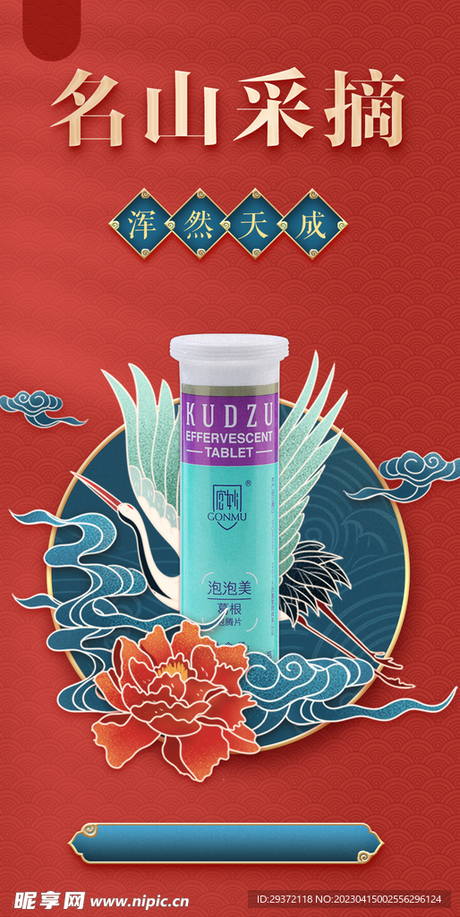创意中式茶叶国潮风海报