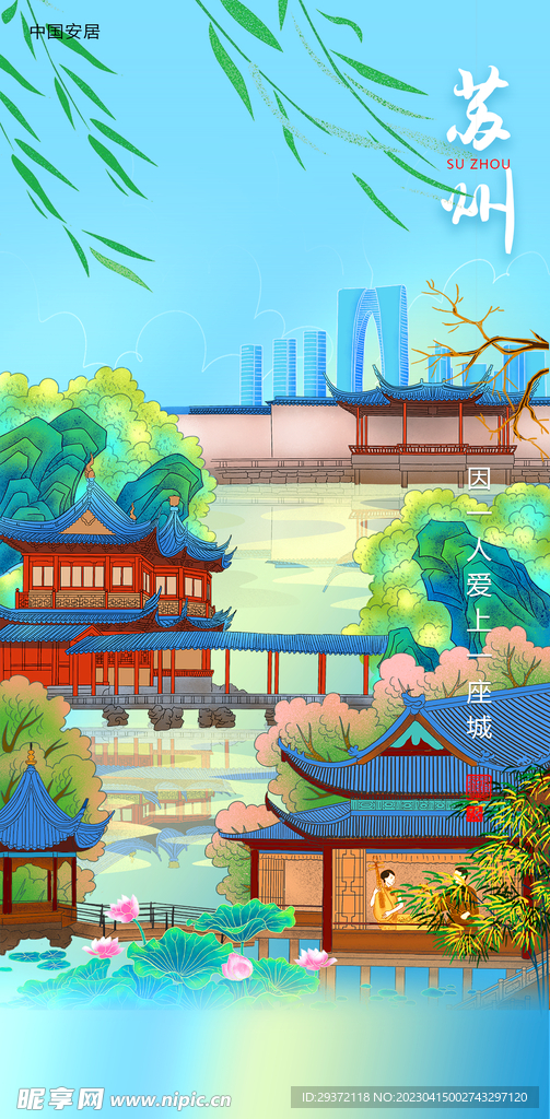 创意中式苏州旅游国潮风海报