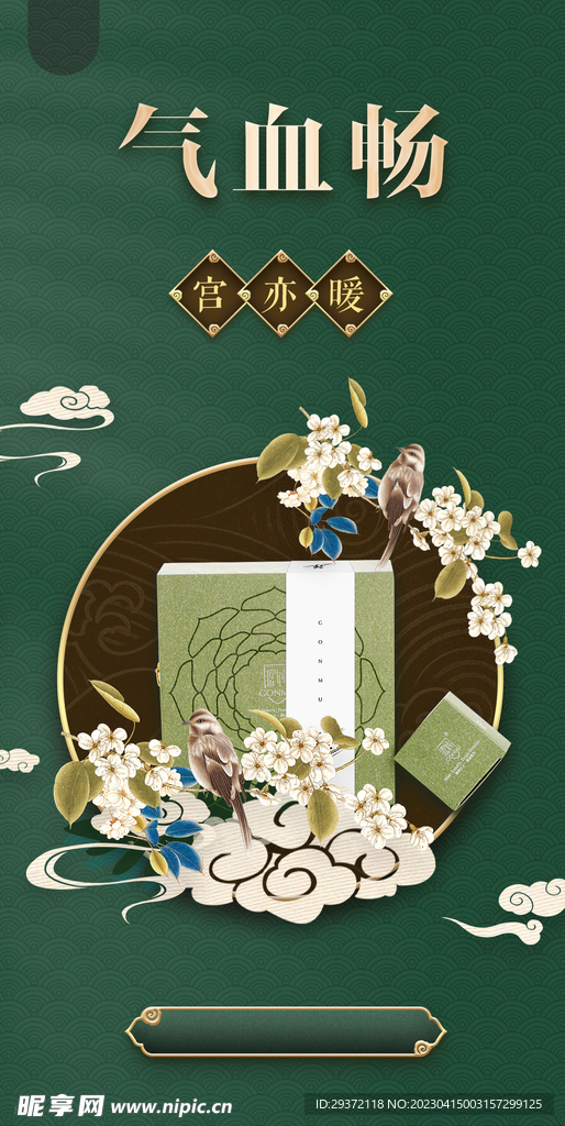 创意中式中医中药养身国潮风海报