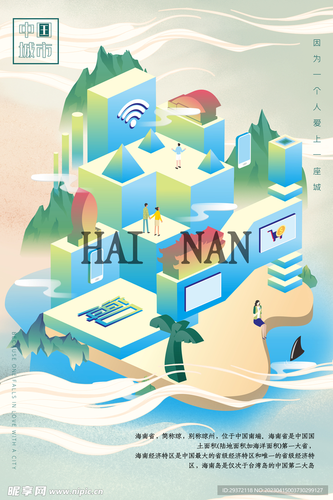 创意中式海南旅游国潮风海报