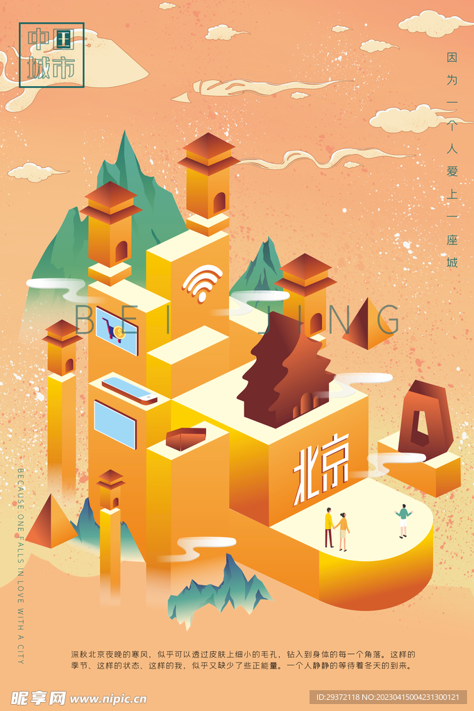 创意中式北京旅游国潮风海报