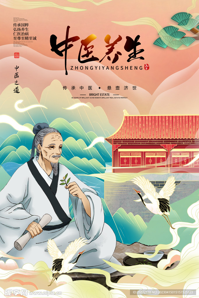 创意中式中医国潮风海报