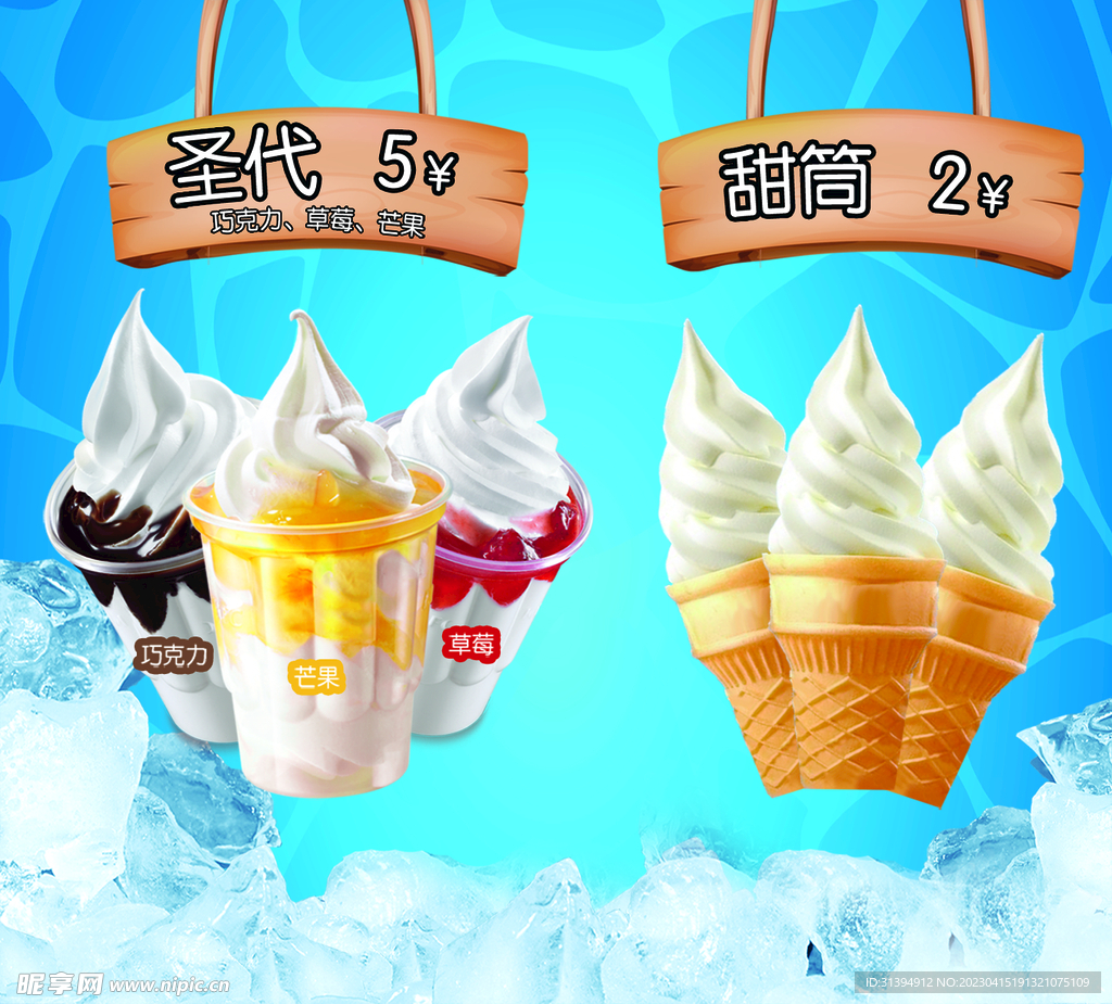 冰淇淋