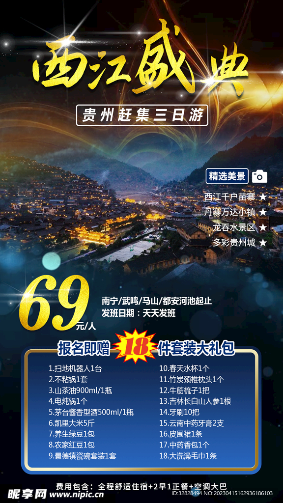 促销海报模板