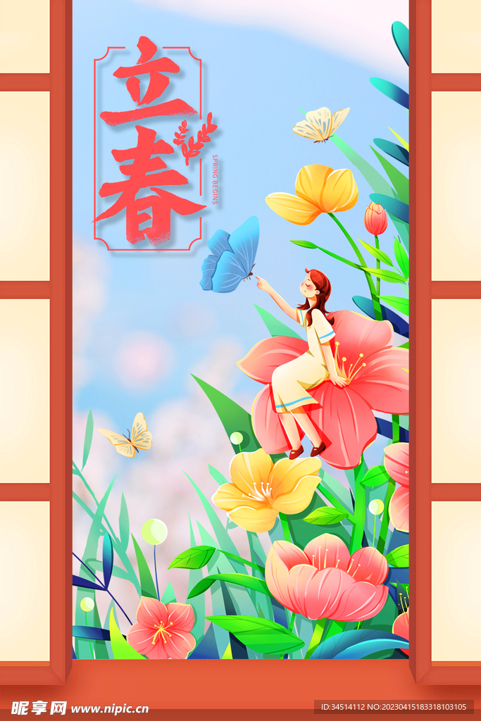 立春节气海报
