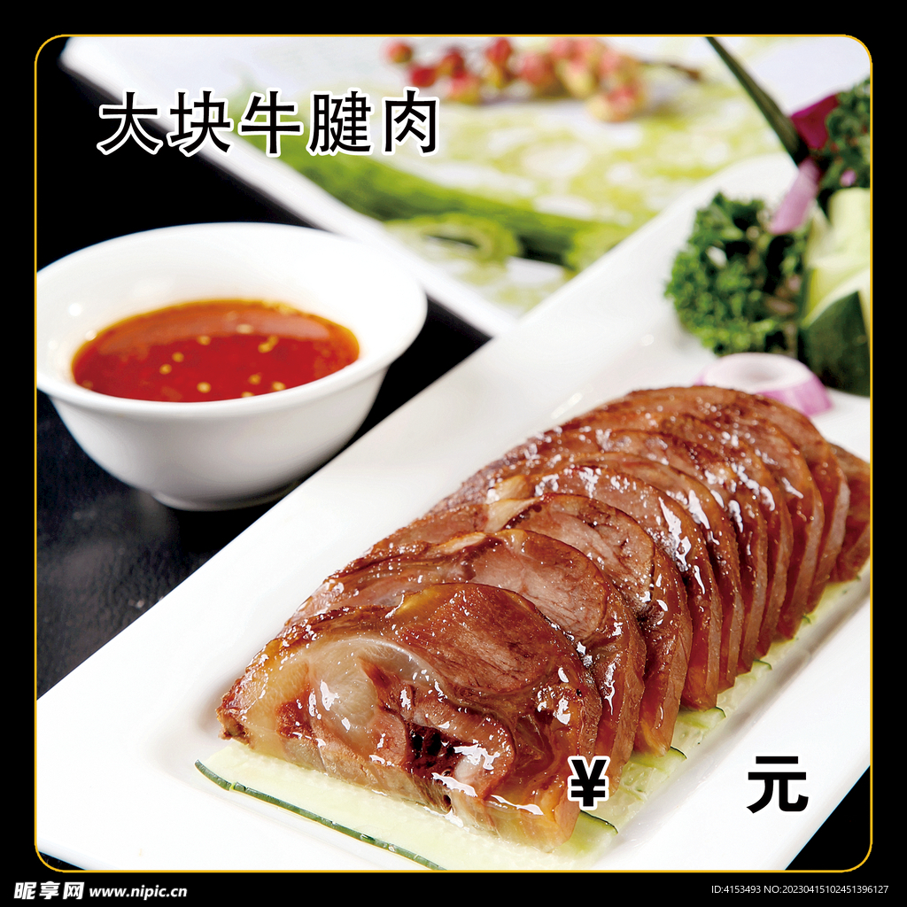 大块牛腱肉