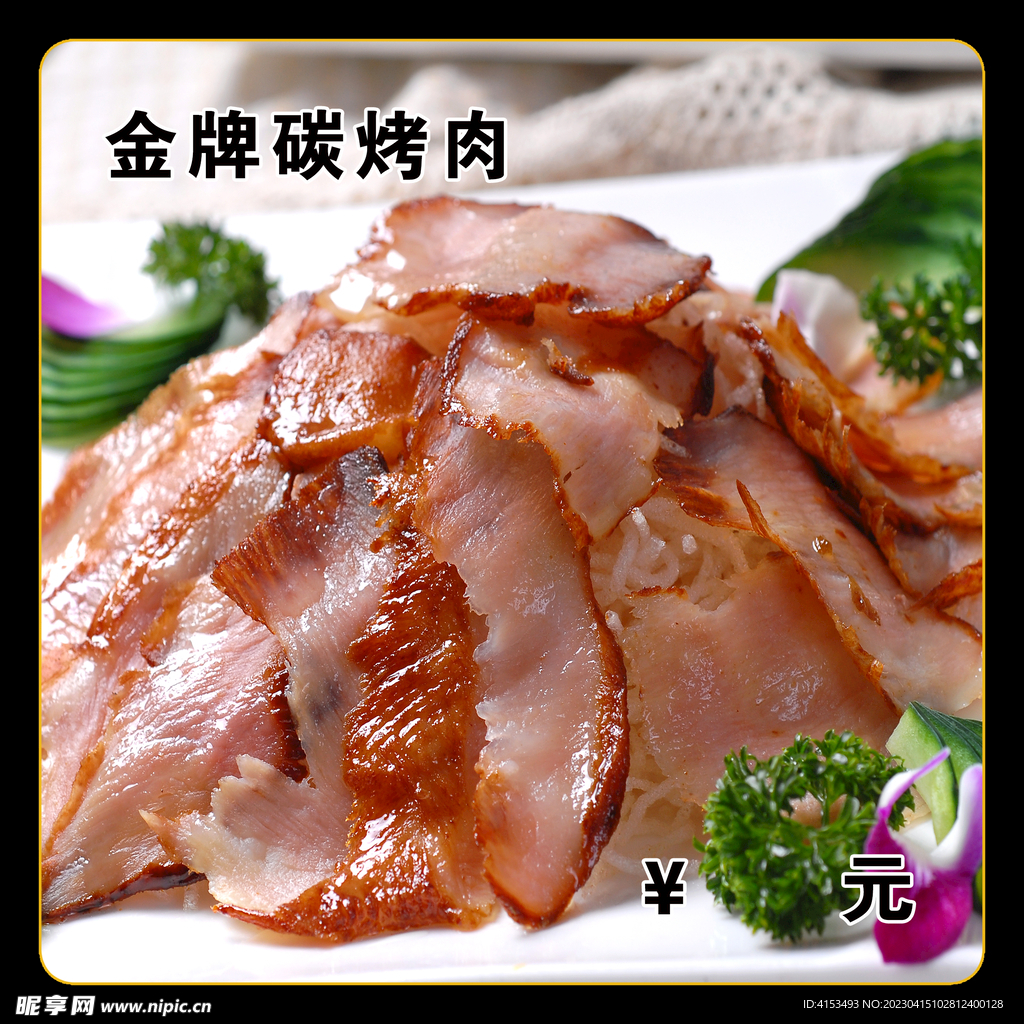 金牌碳烤肉