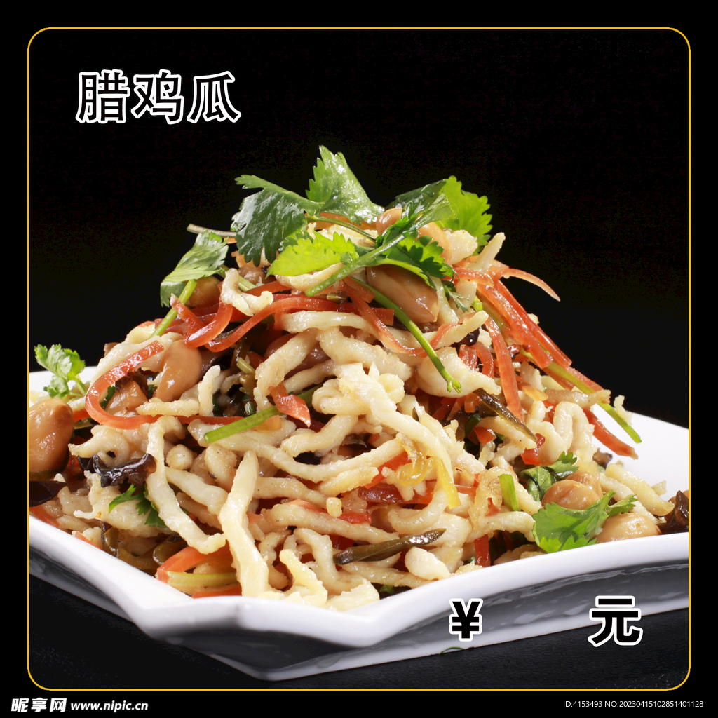 腊鸡瓜