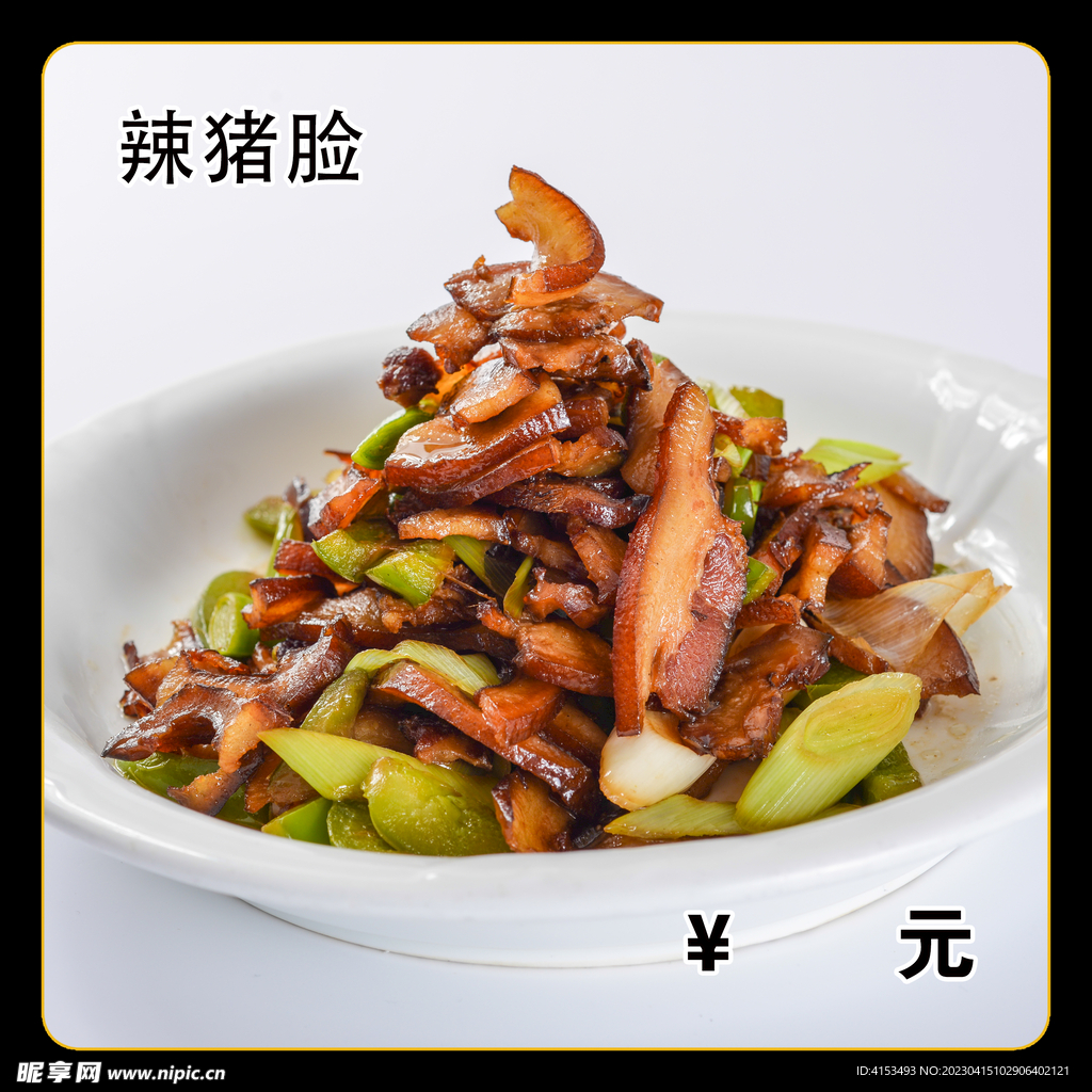 辣猪脸