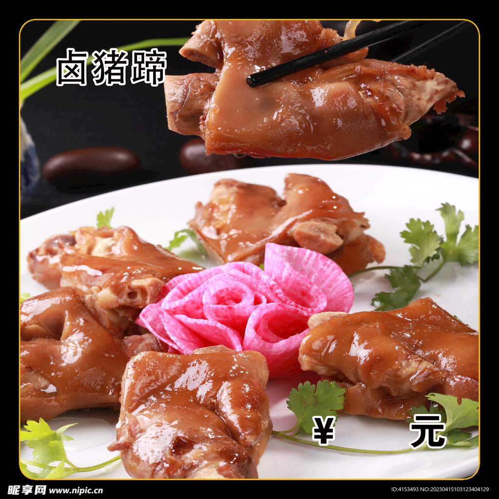 卤猪蹄