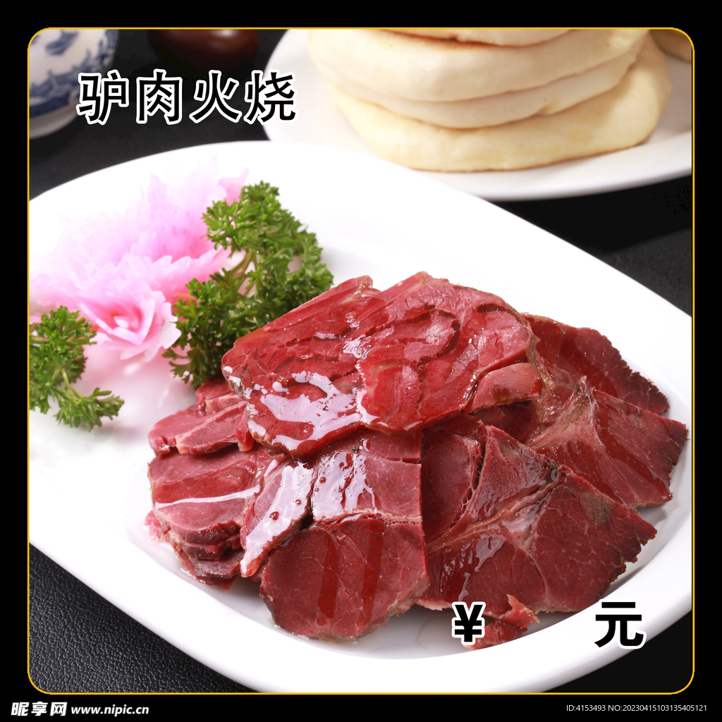 驴肉火烧