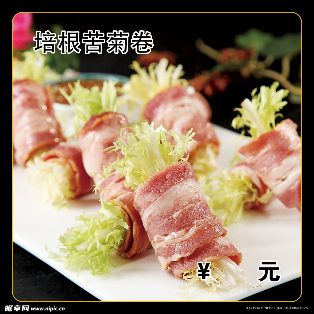 培根苦菊卷