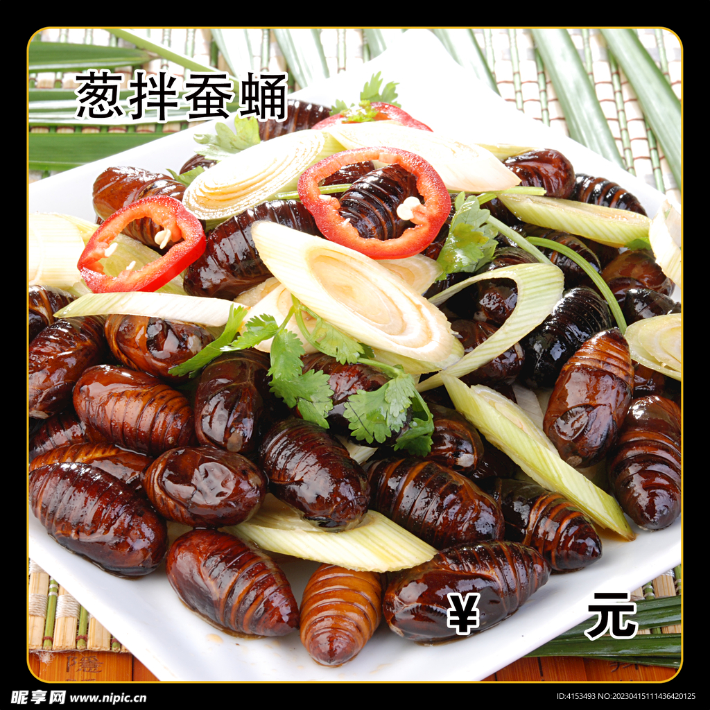 葱拌蚕蛹