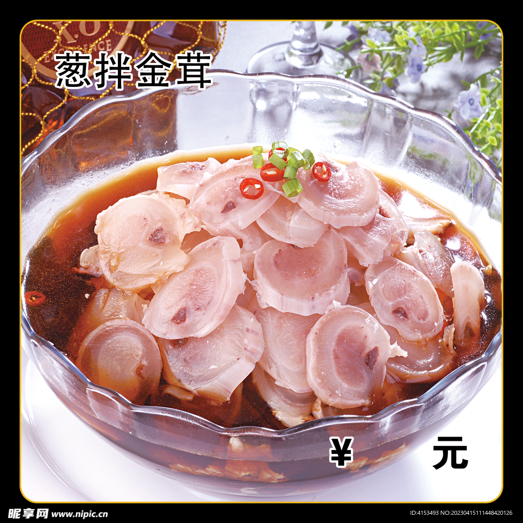 葱拌金茸