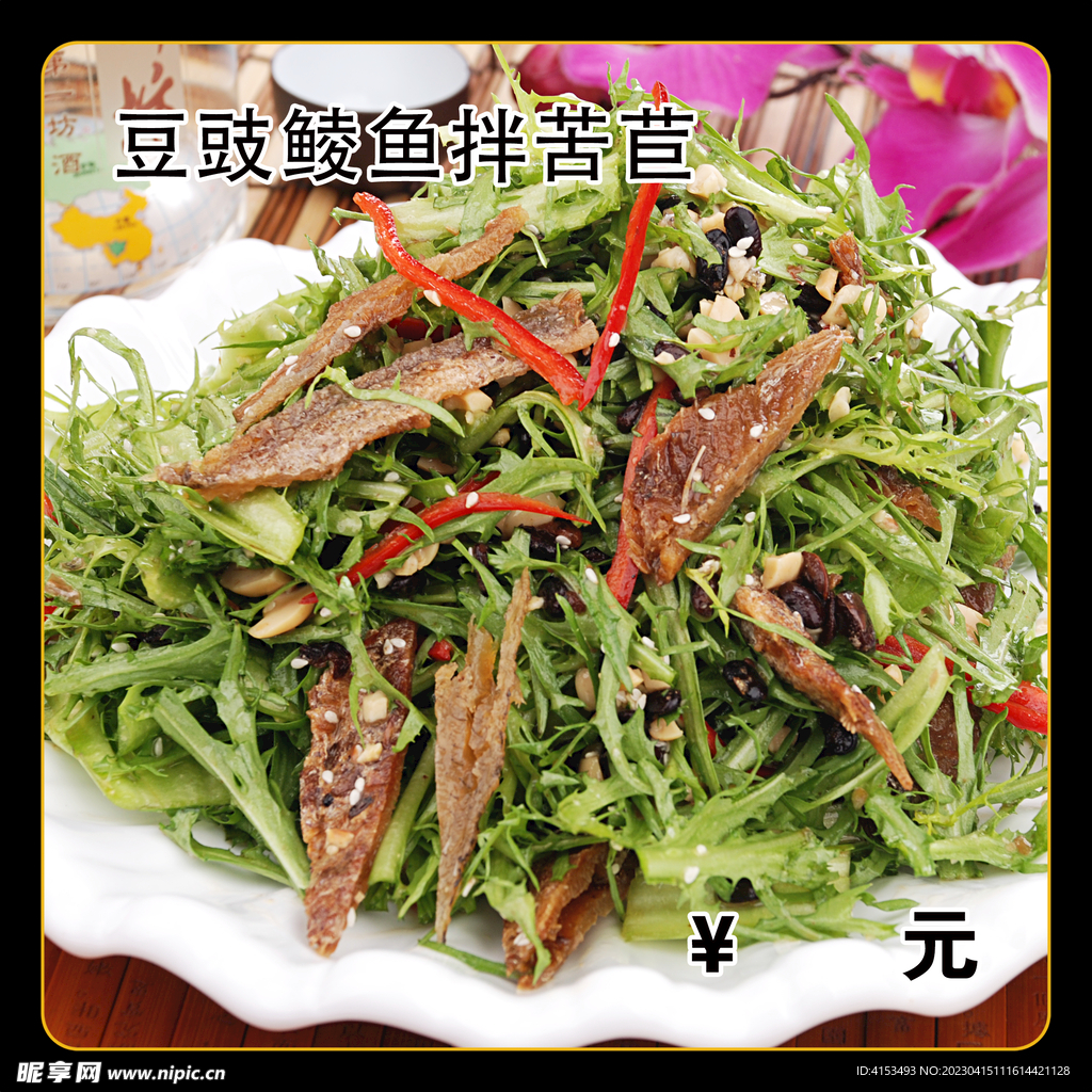 豆豉鲮鱼拌苦苣