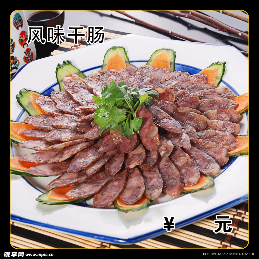 风味干肠