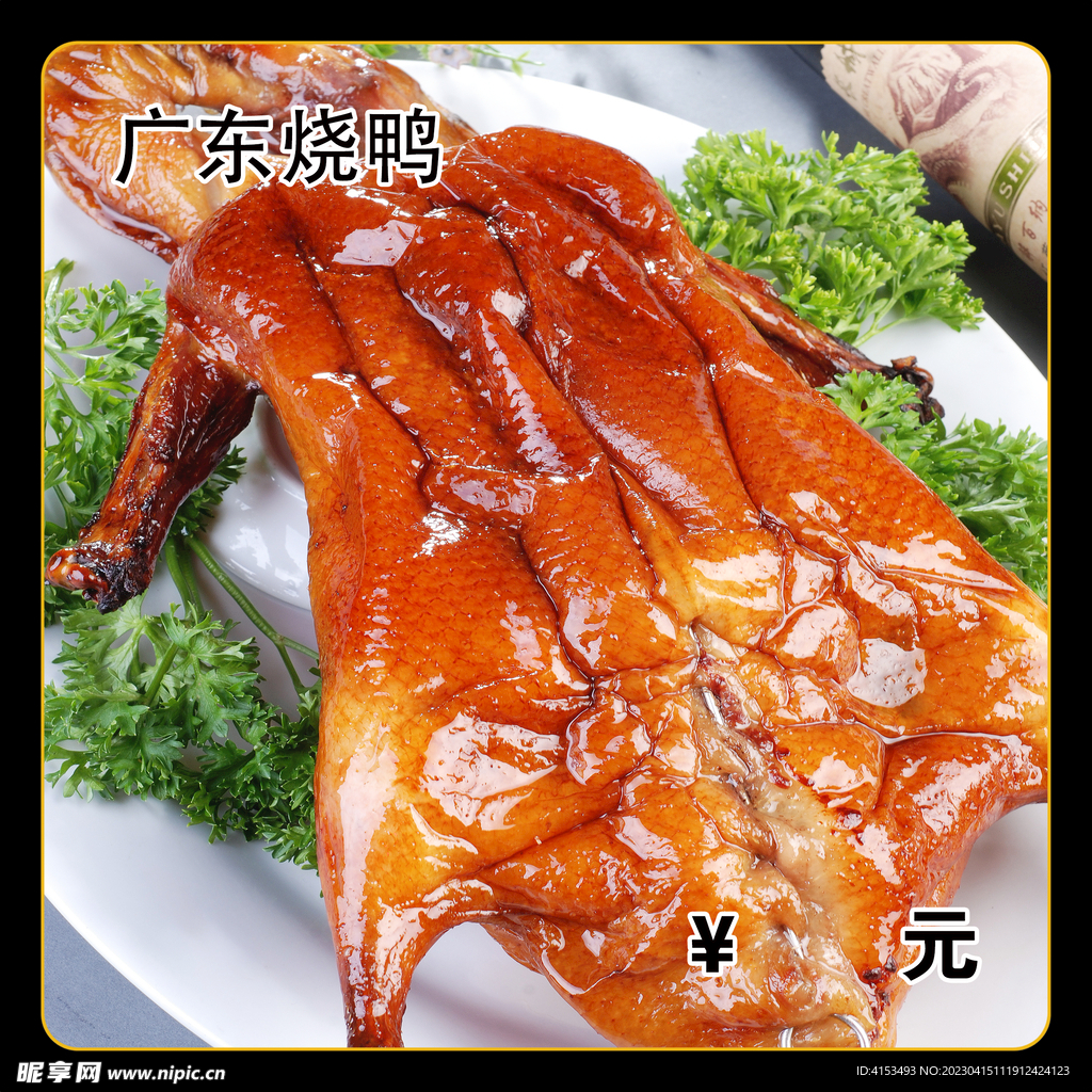 广东烧鸭