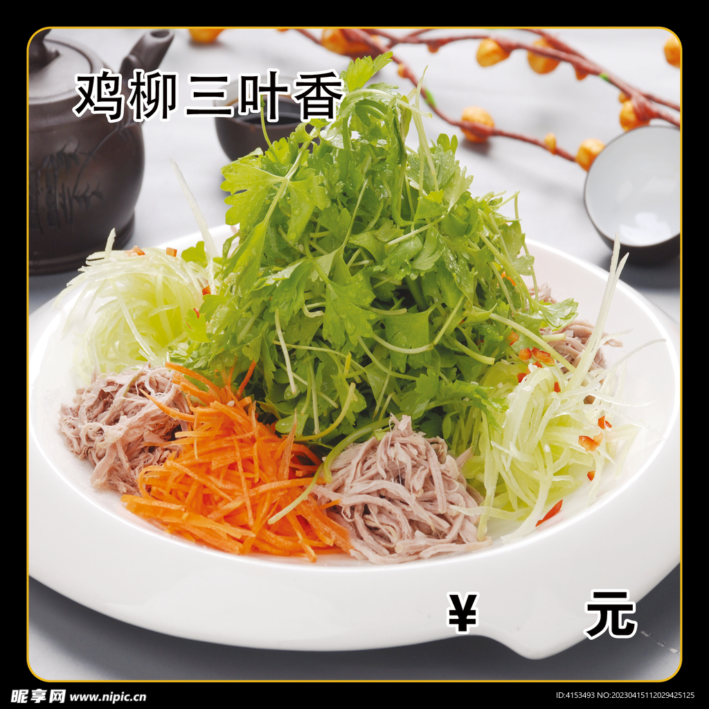 鸡柳三叶香