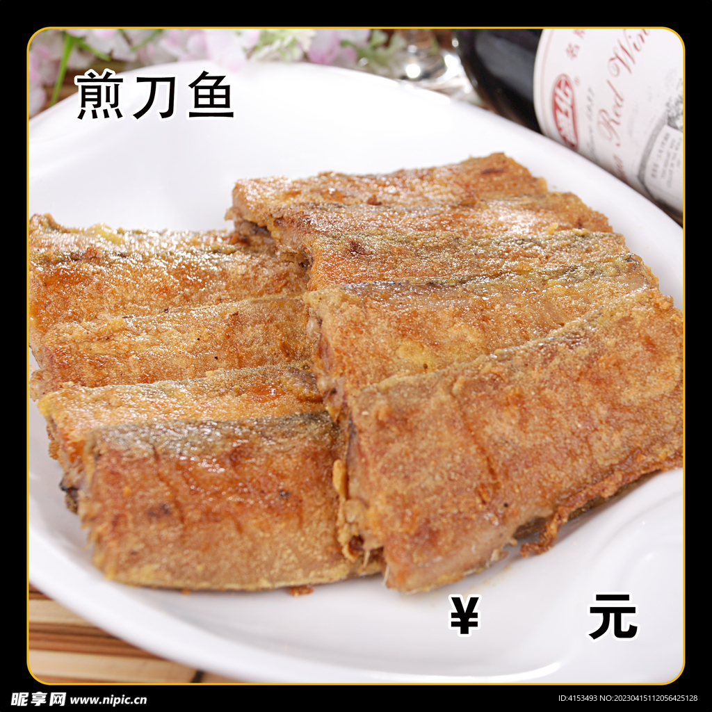 煎刀鱼