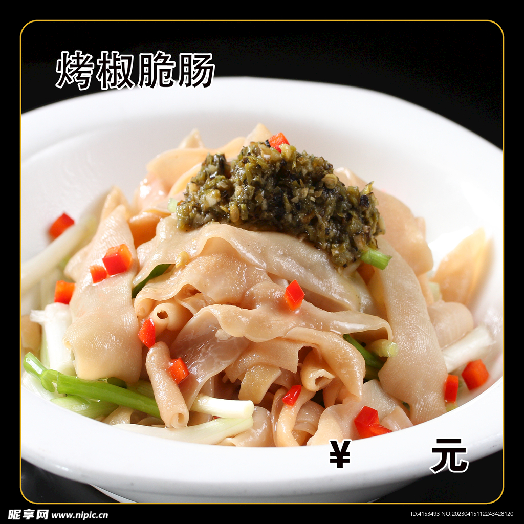 烤椒脆肠
