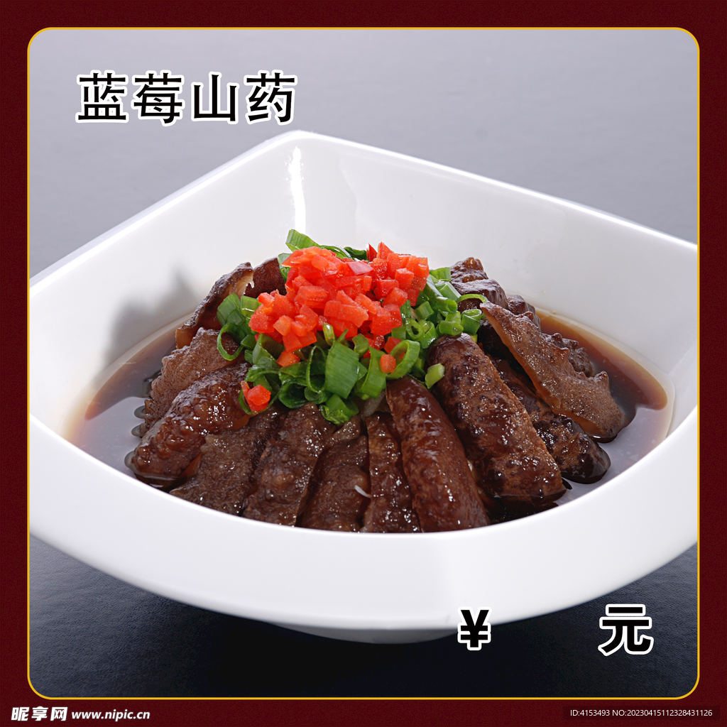 蓝莓山药