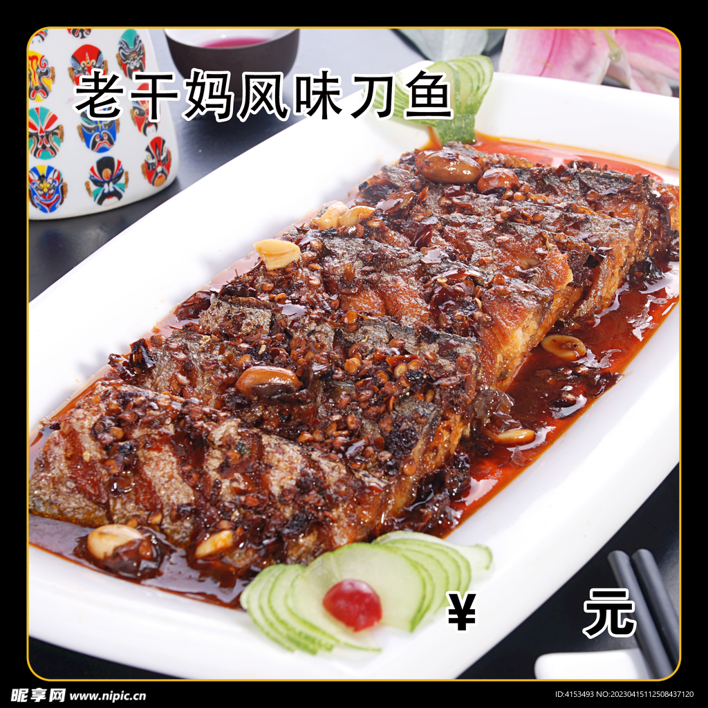 老干妈风味刀鱼