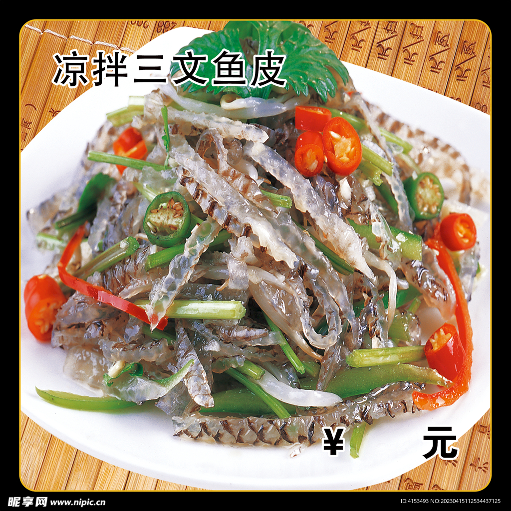 凉拌三文鱼皮