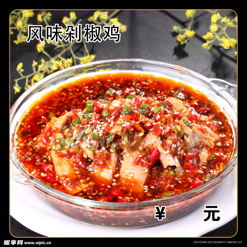 风味剁椒鸡