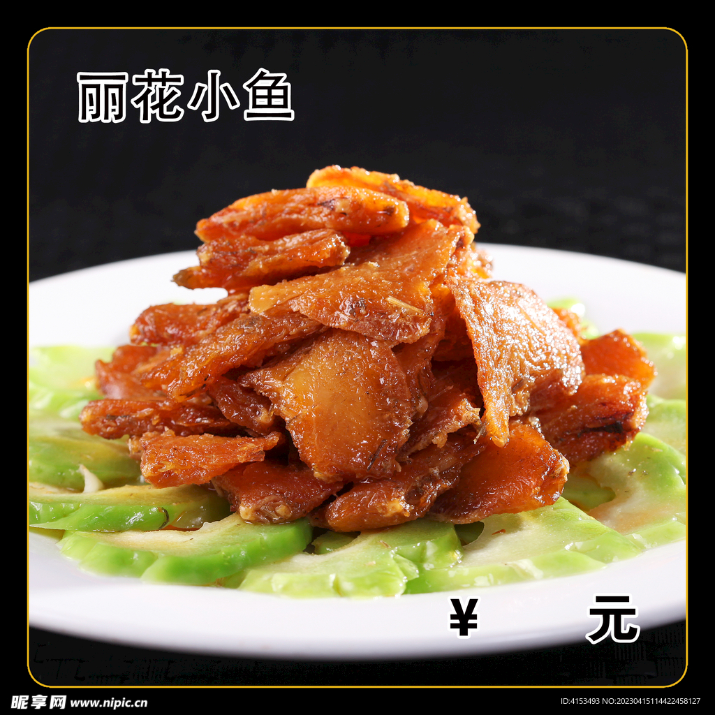 丽花小鱼