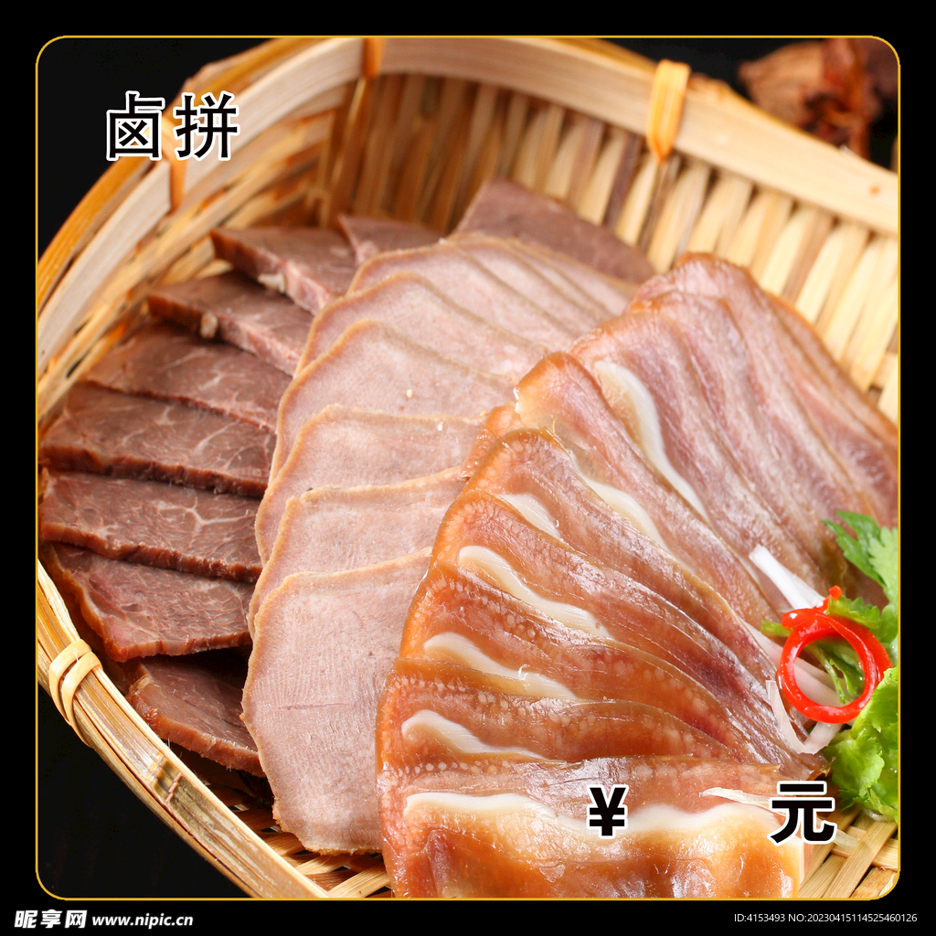 卤拼