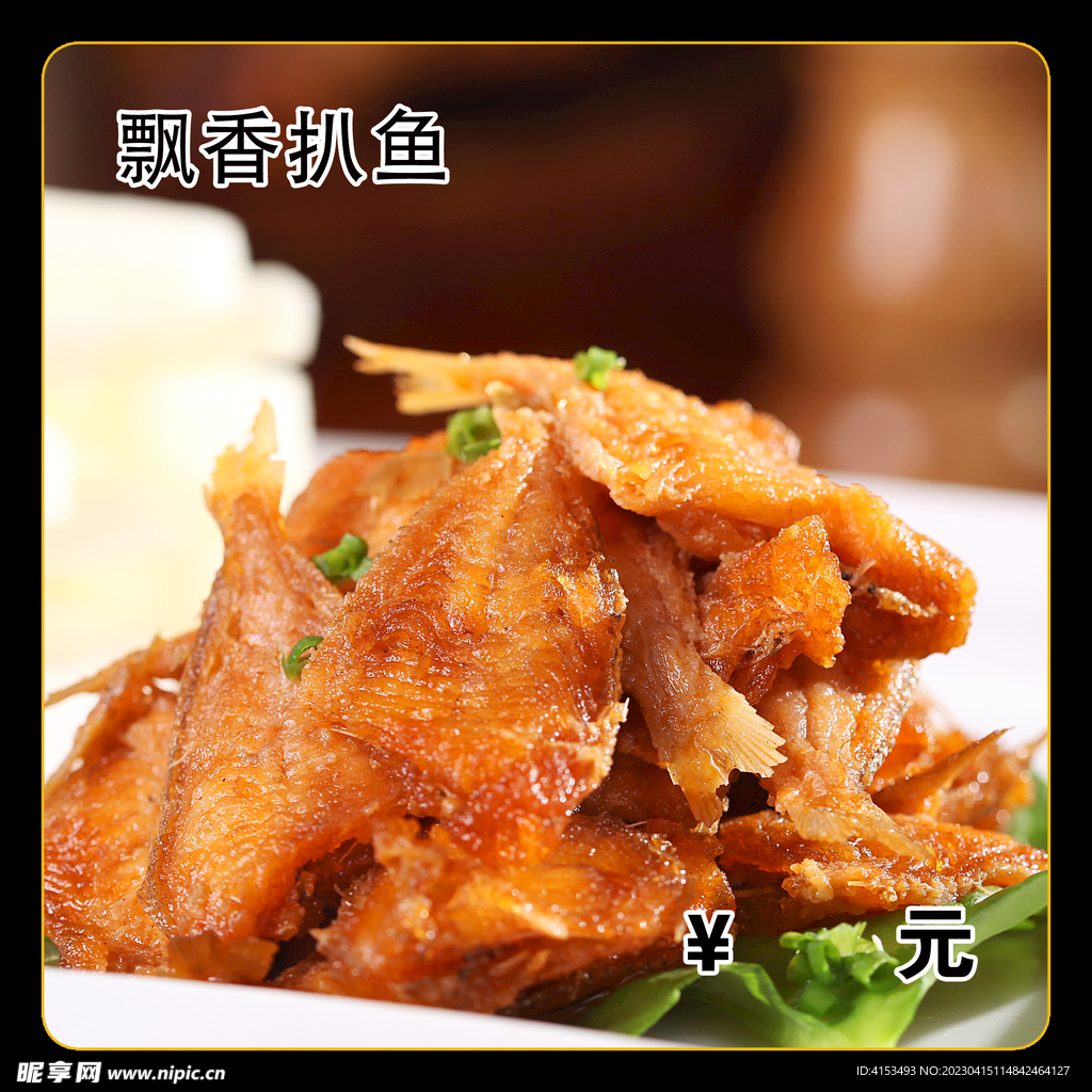 飘香扒鱼