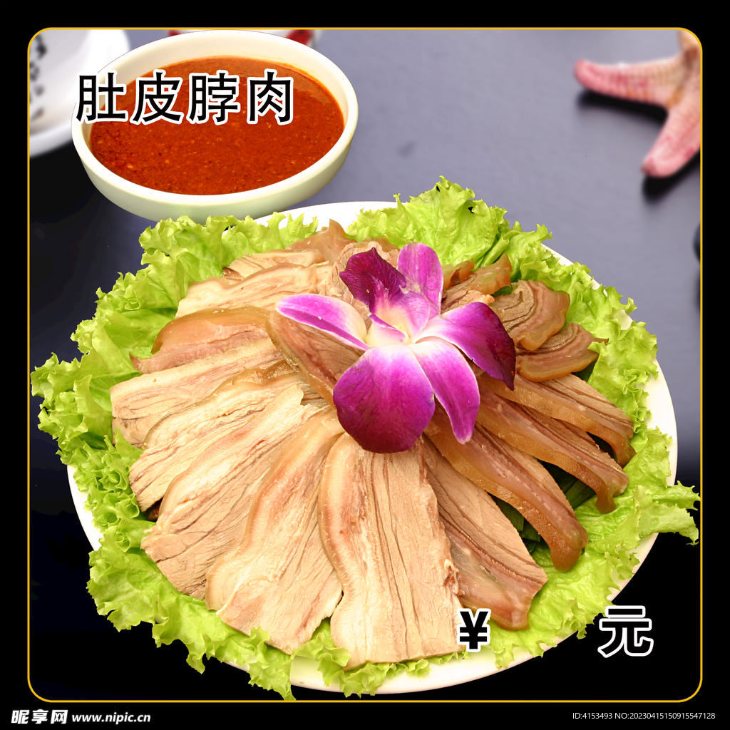 肚皮脖肉