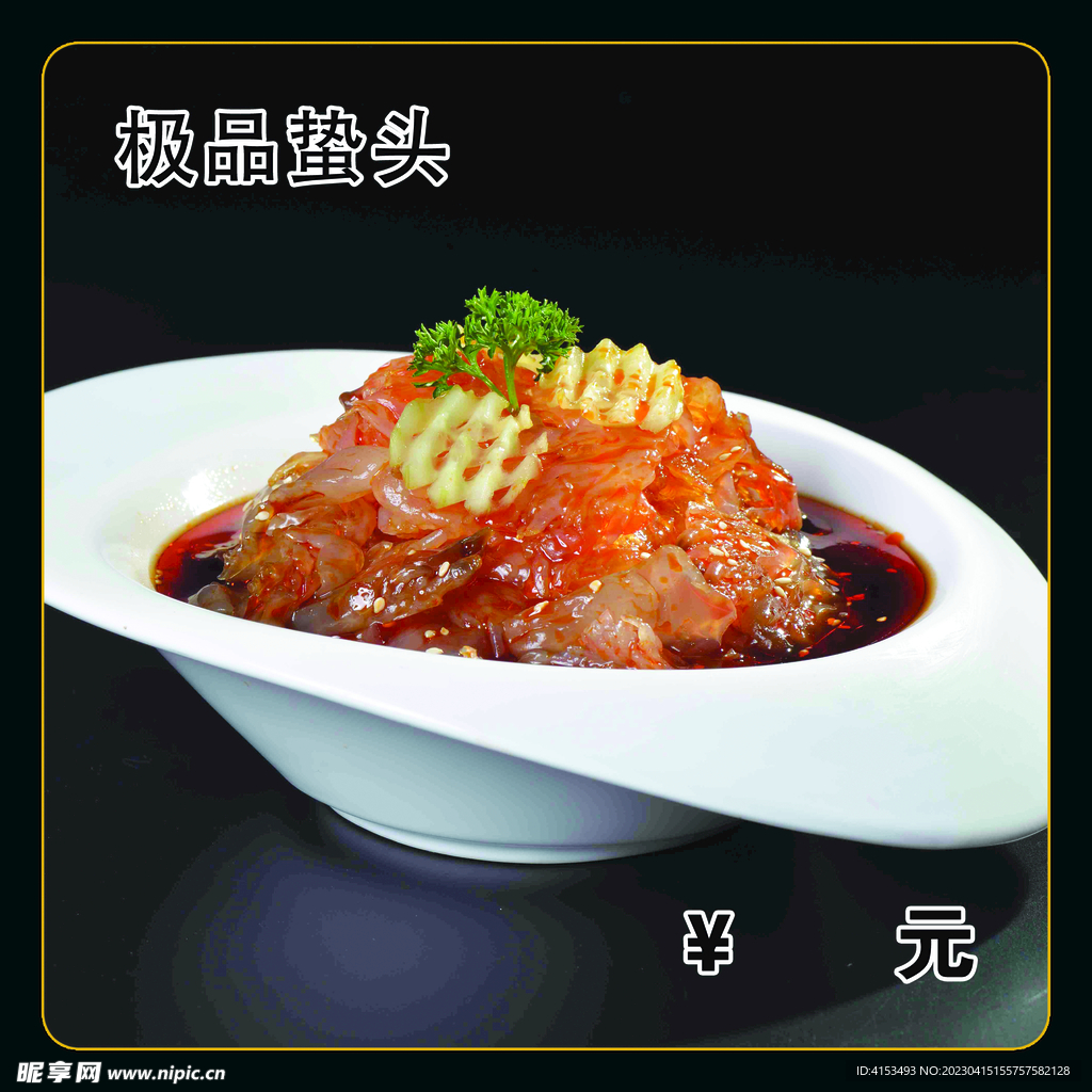 极品蛰头