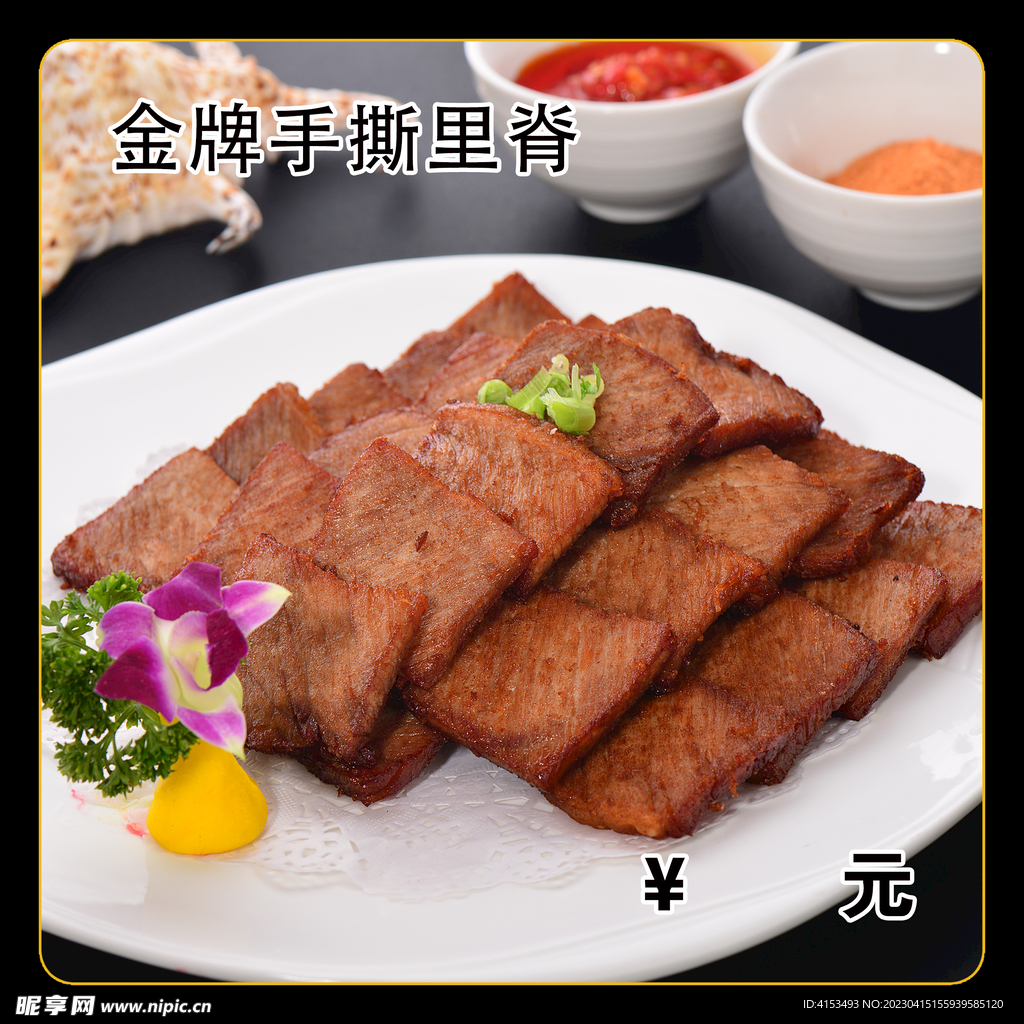 金牌手撕里脊