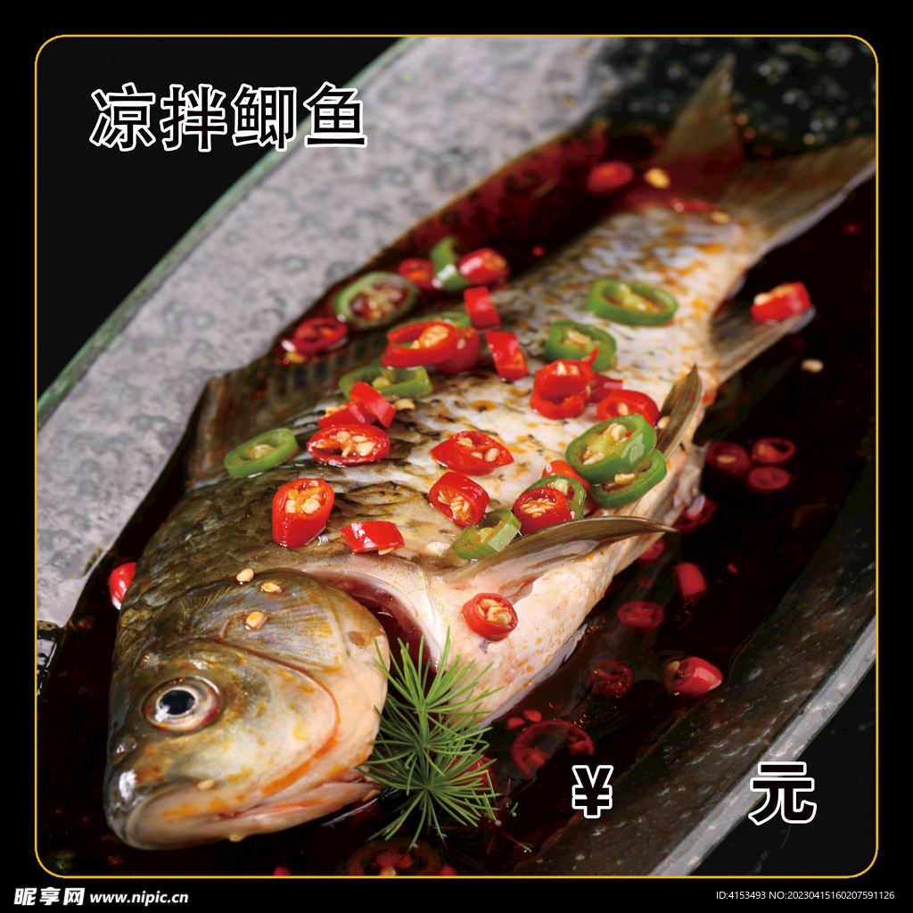 凉拌鲫鱼