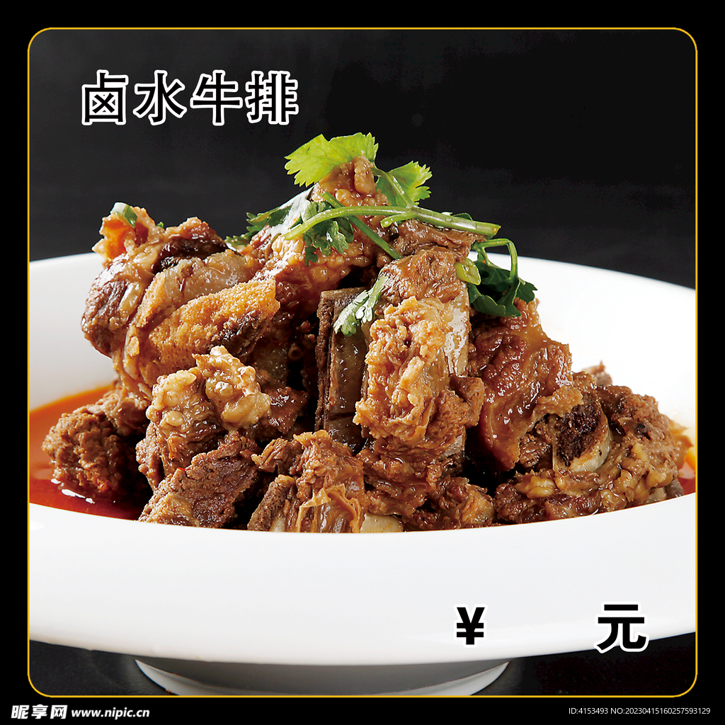 卤水牛排