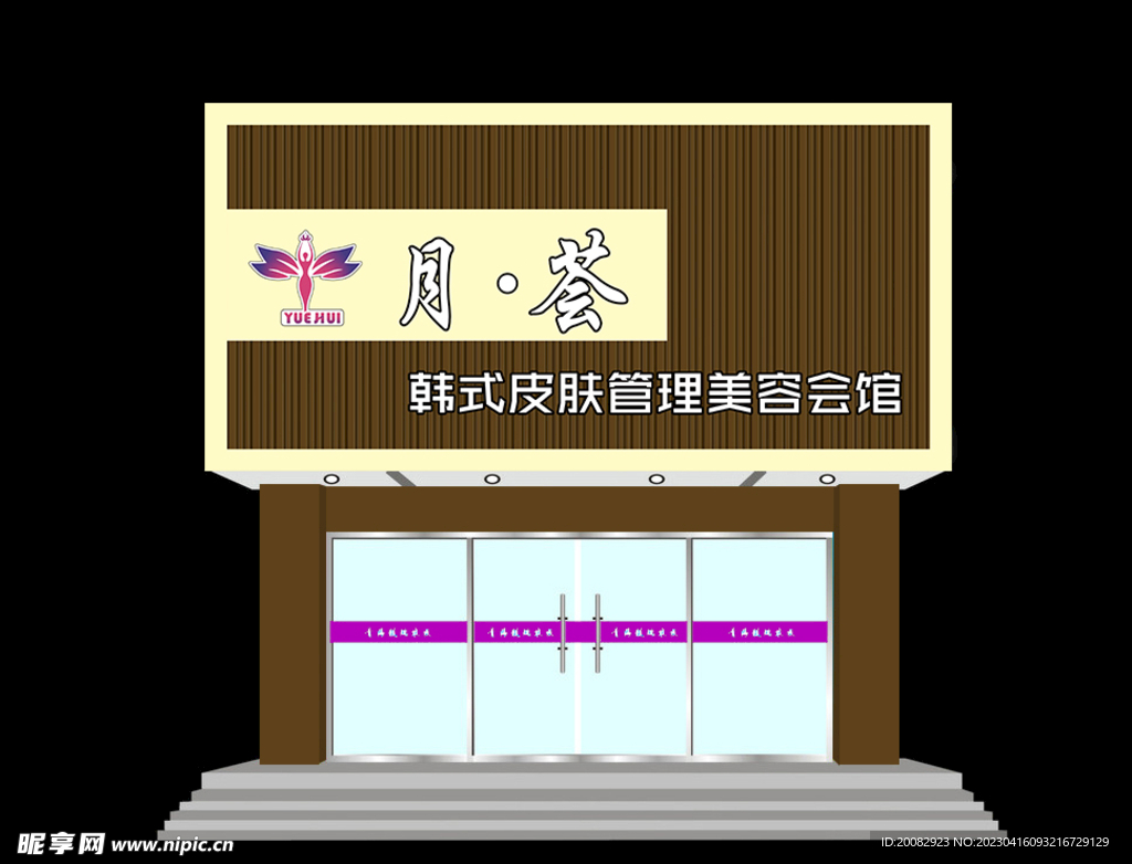 美容院门头装饰效果